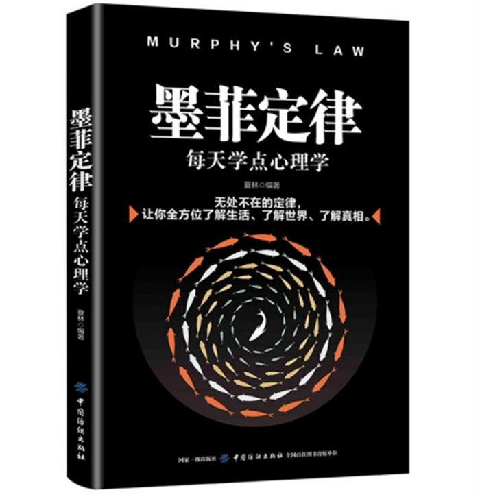 墨菲定律是什么意思 世界公认的十大定律(墨菲排第一)