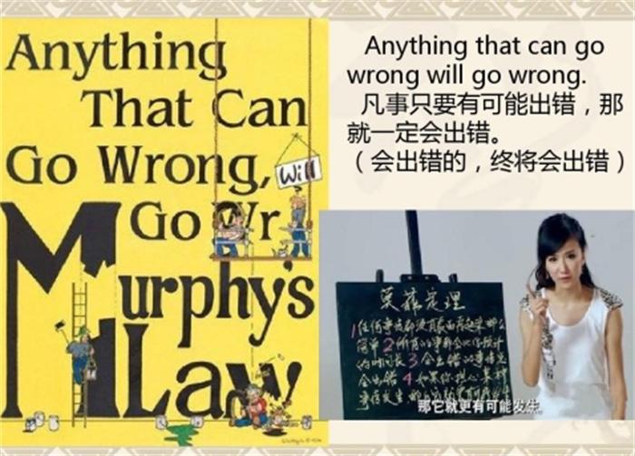 墨菲定律是什么意思 世界公认的十大定律(墨菲排第一)