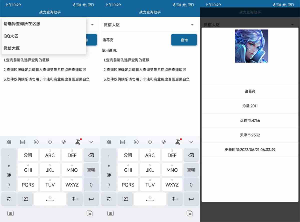 安卓王者战力查询助手v7.0_查最低战力软件