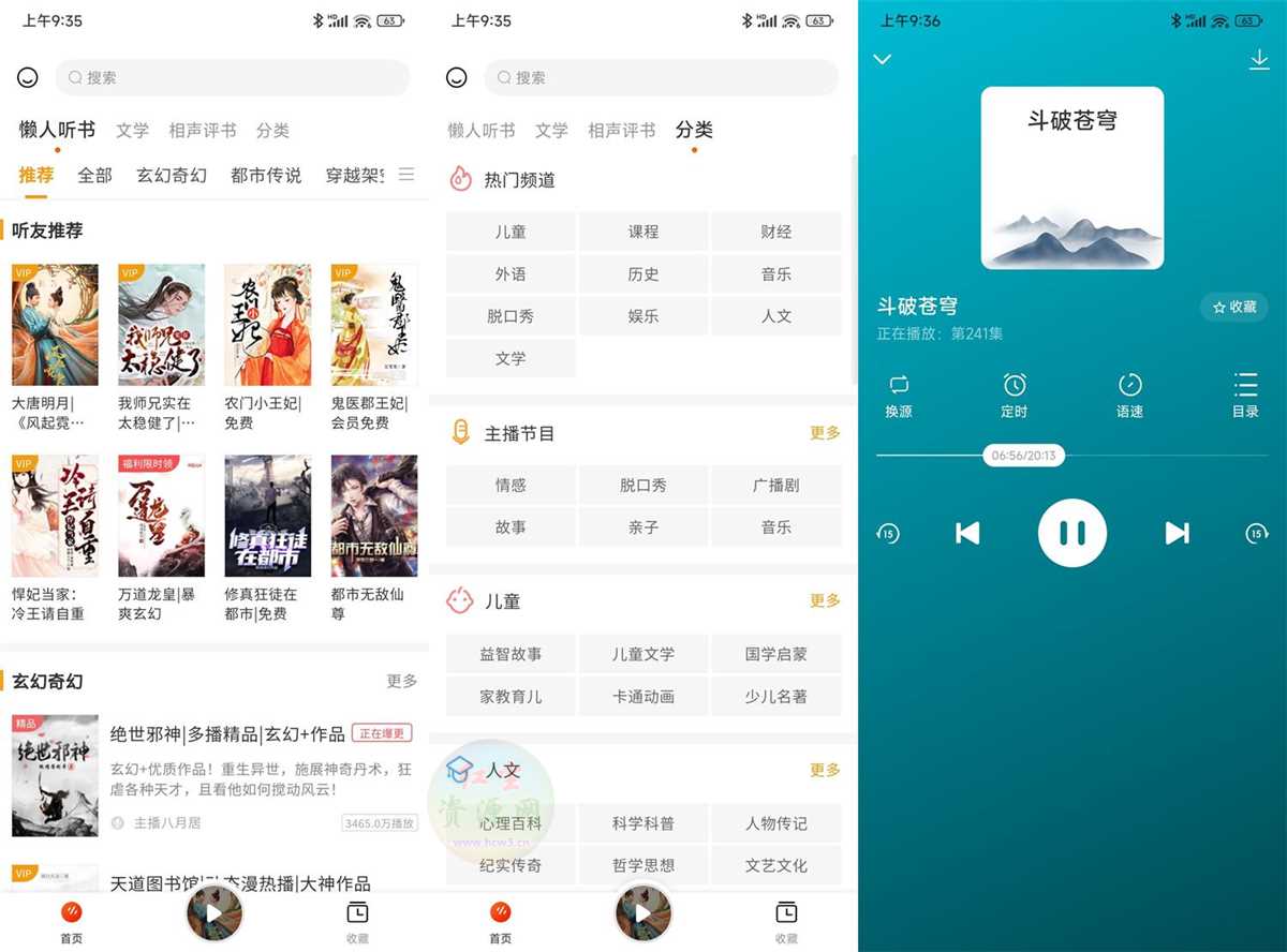 安卓有声小说大全v1.0.1无广告纯净绿色版