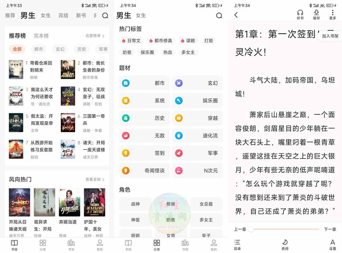 全免小说 v2.2.1 绿化精简纯净版