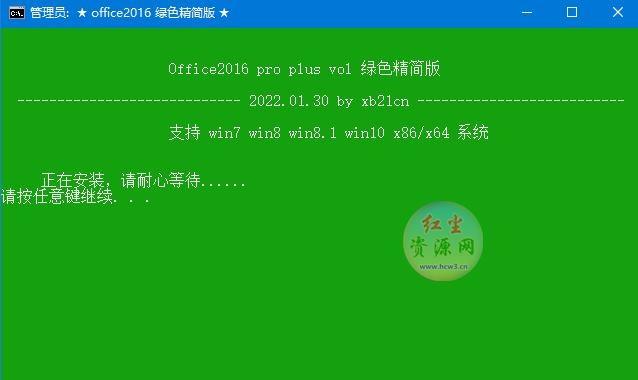 xb21cn精简Office绿色版 2026年1月更新版