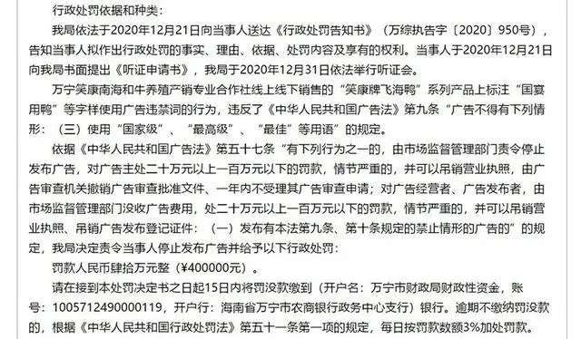 海南一养殖户卖海鸭赚568元,因“国宴用鸭”被罚40万