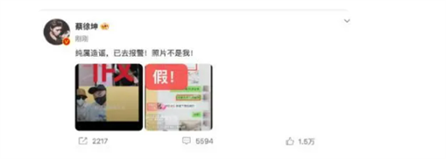 蔡徐坤回应亲密照:不是我纯属造谣