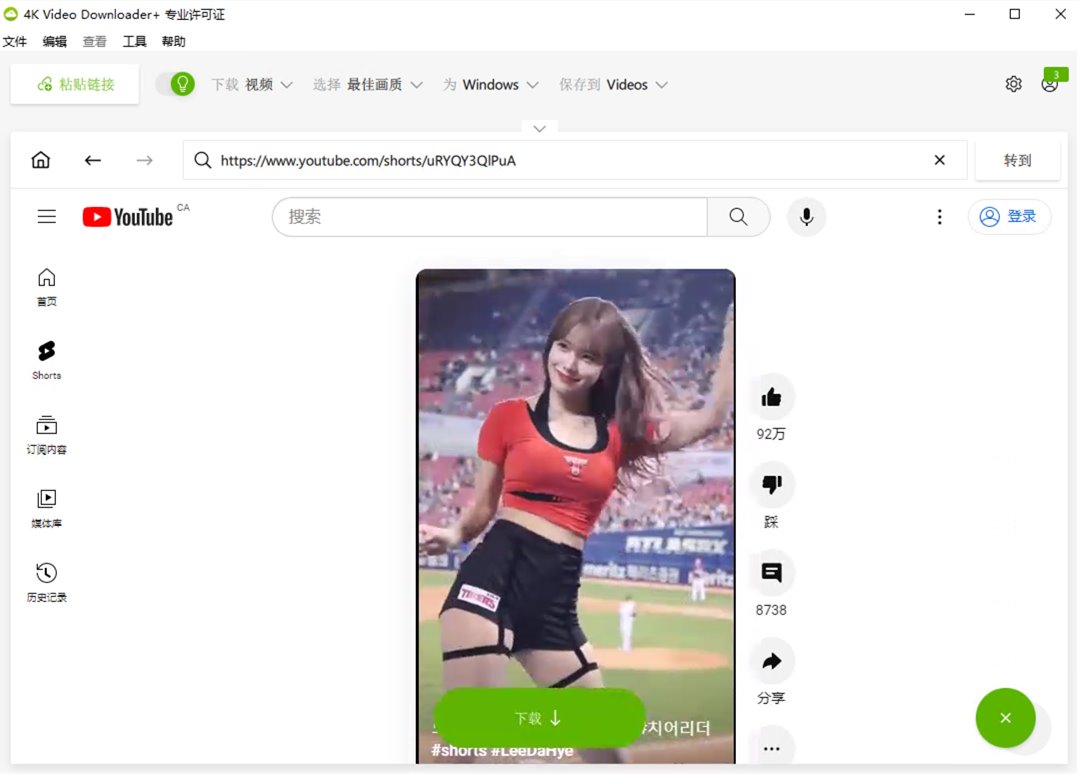 4K Video Downloader+ v26.1.4.0367 免激活中文绿色版