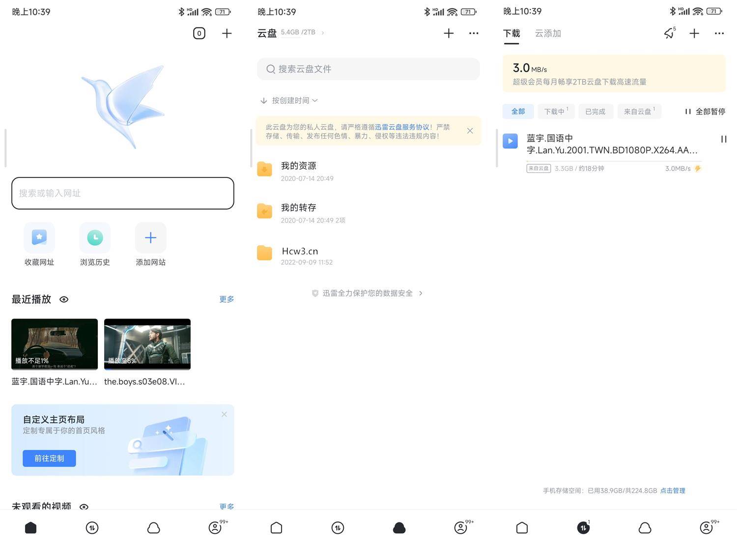 迅雷 v8.19.0.938_手机迅雷不限速绿色破解版