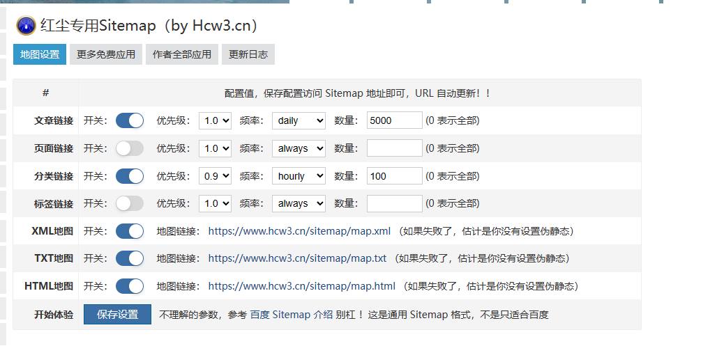 Z-blogPHP网站地图插件,全自动生成sitemap各类格式