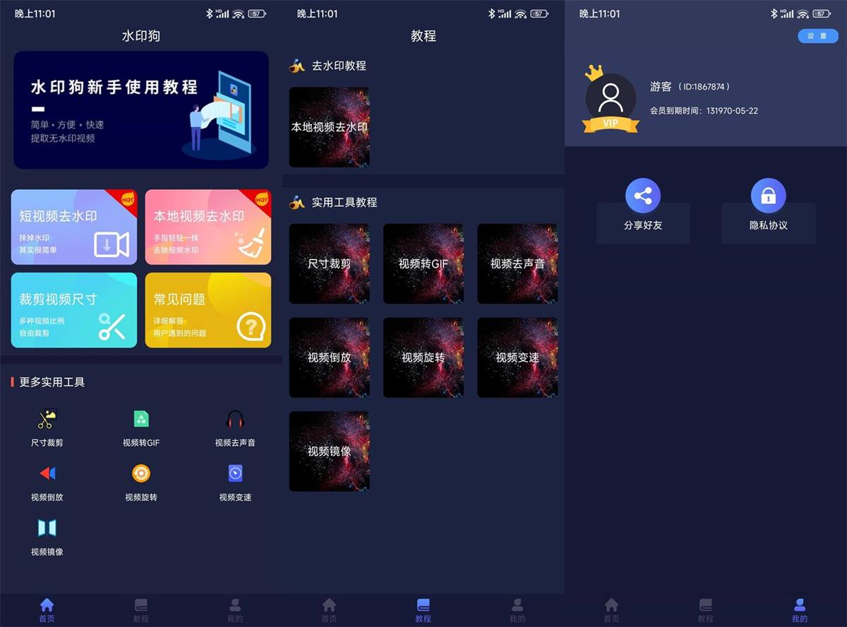 水印狗 v1.3.1 终身VIP会员版