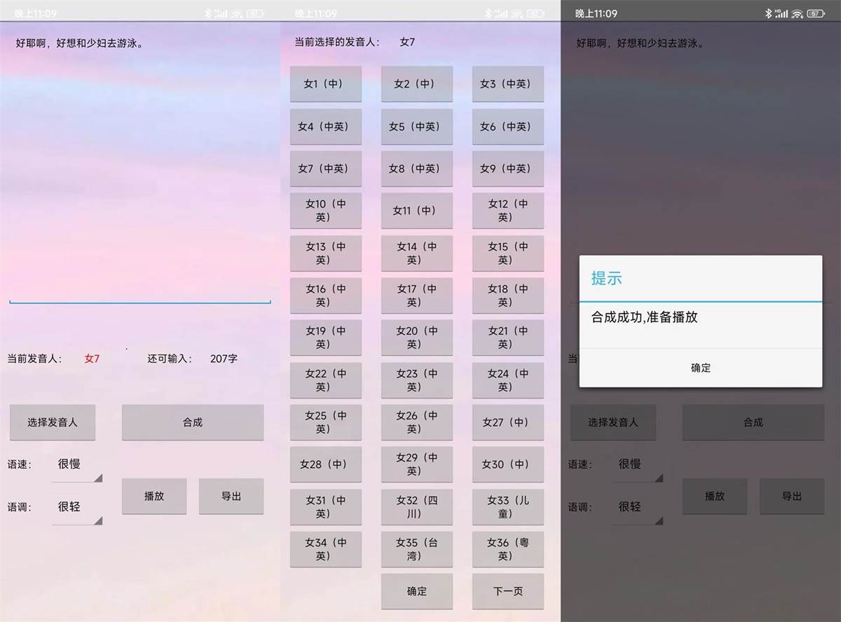 无限配音 v1.0.0 去广告纯净版