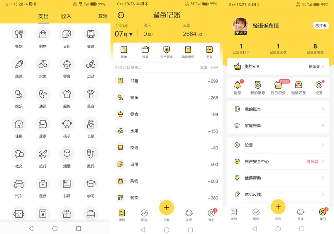 鲨鱼记账 v4.38.0 解锁会员版