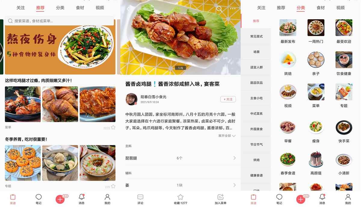 美食天下 v6.3.12 去广告绿化精简版