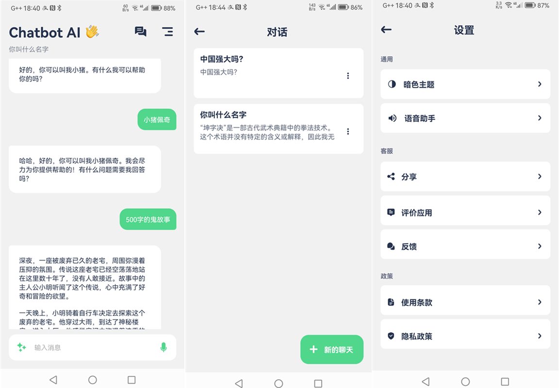Chatbot AI智能聊天机器人 v2.0.3 高级会员解锁版