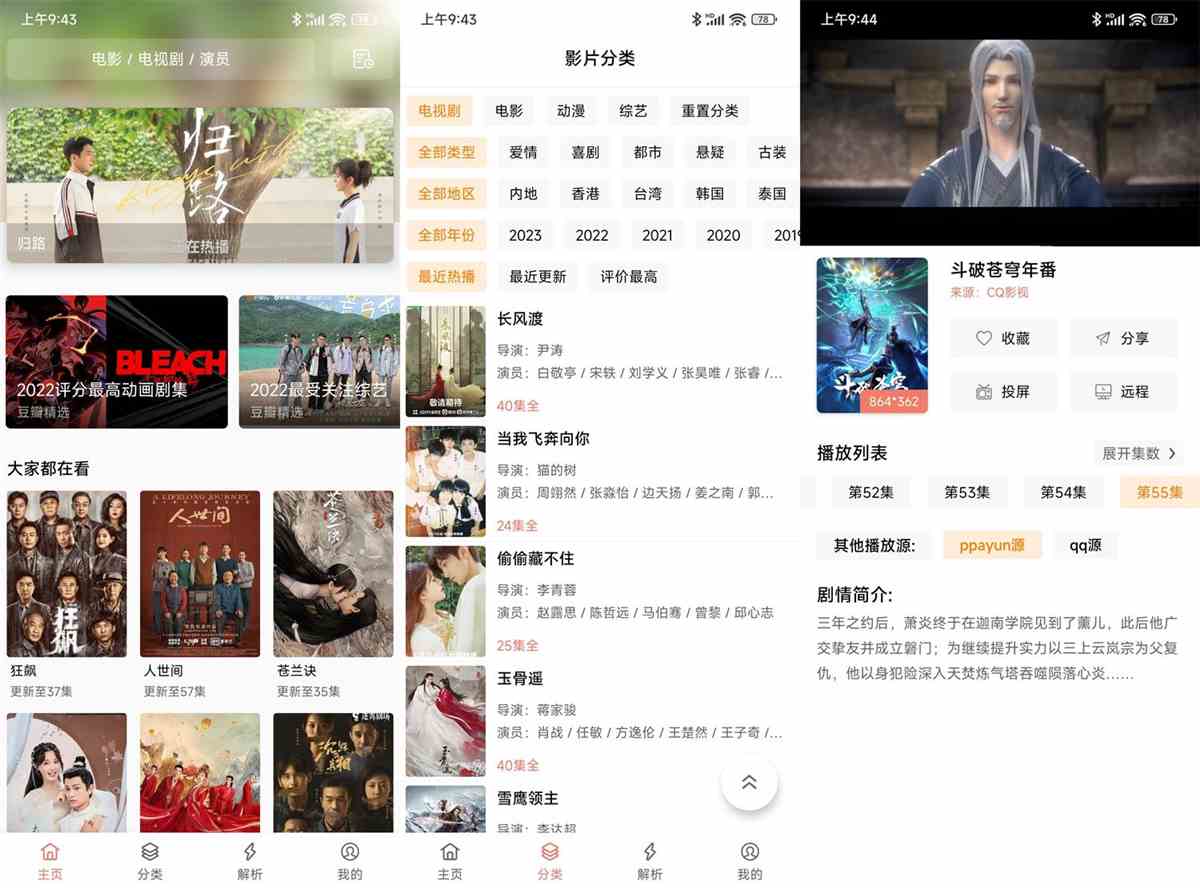 影视猫Plus v4.3.3 去广告绿色精简版