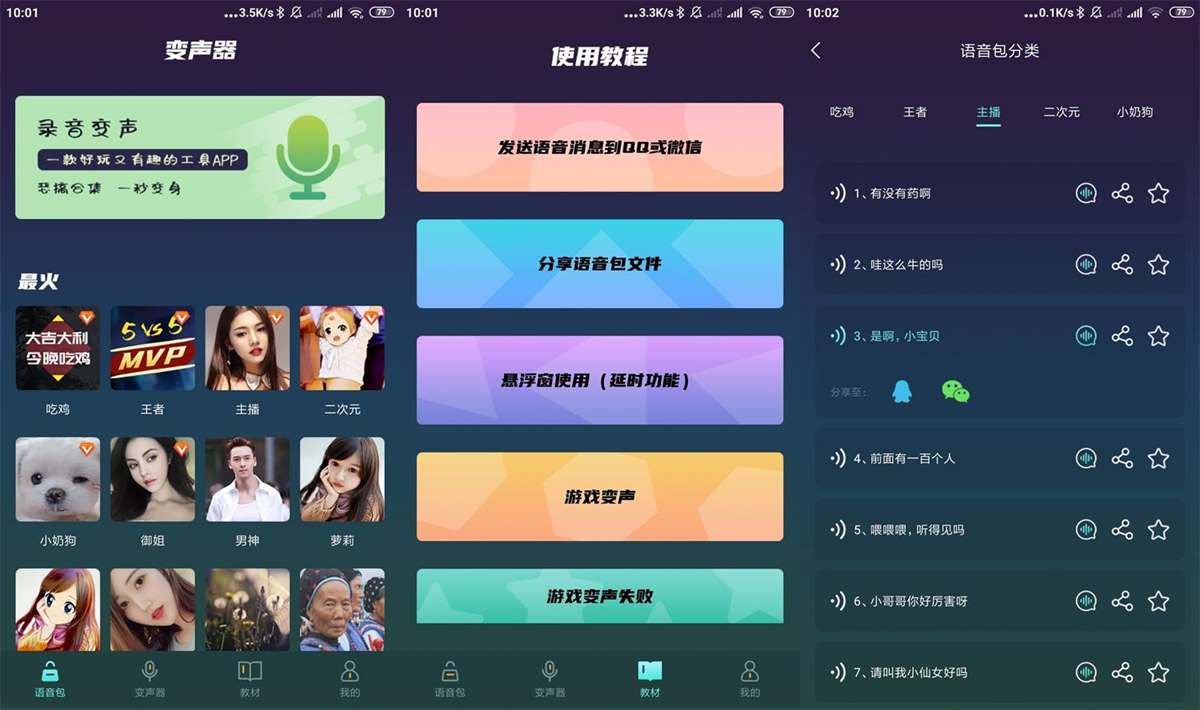 专业变声软件 v1.3.2 高级破解版