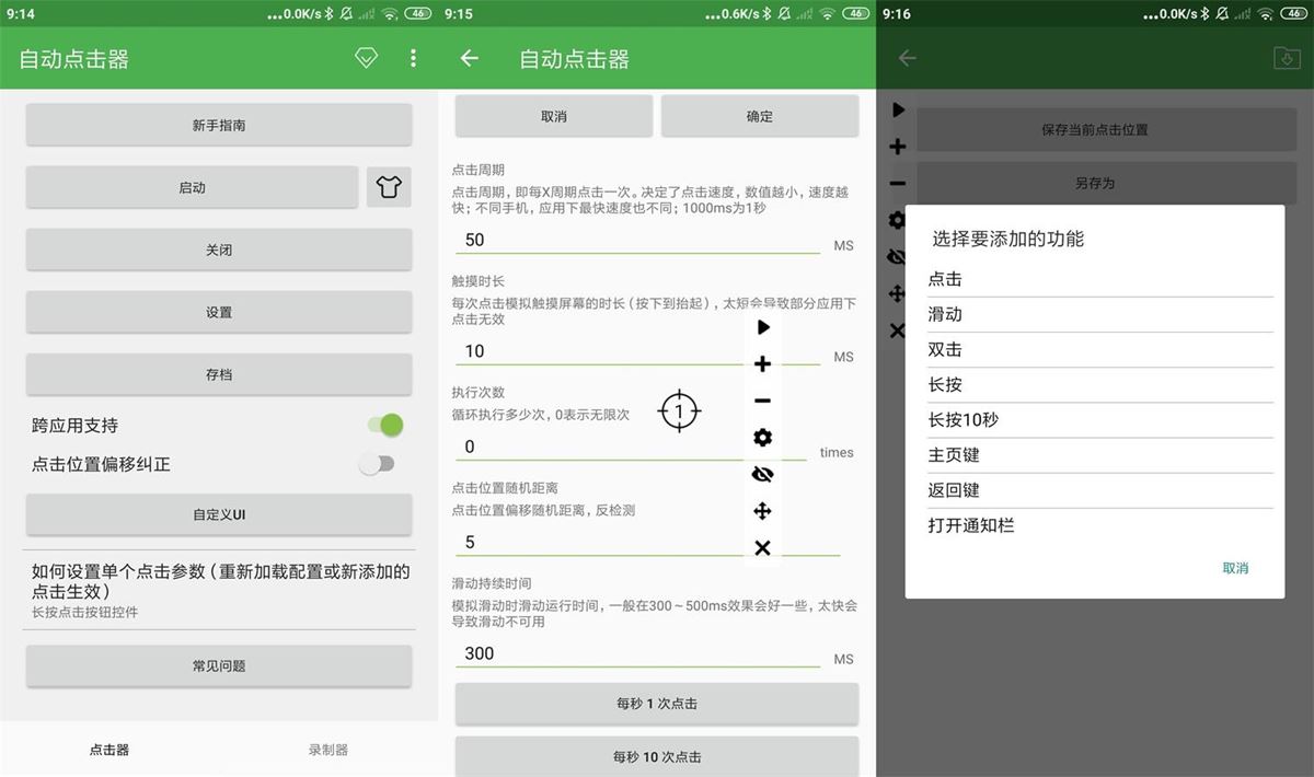 自动点击器 v2.0.12.18 绿化破解版
