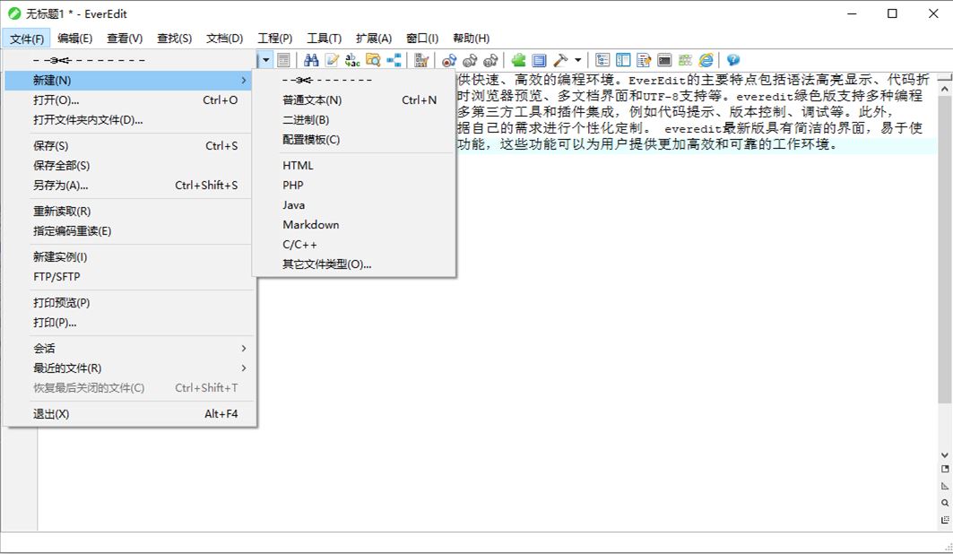 EverEdit(文本编辑器)_v4.5.0.4500_绿色中文版