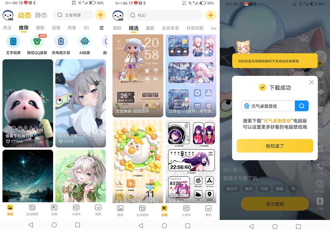 元气桌面壁纸 v3.64.4389 去广告会员版