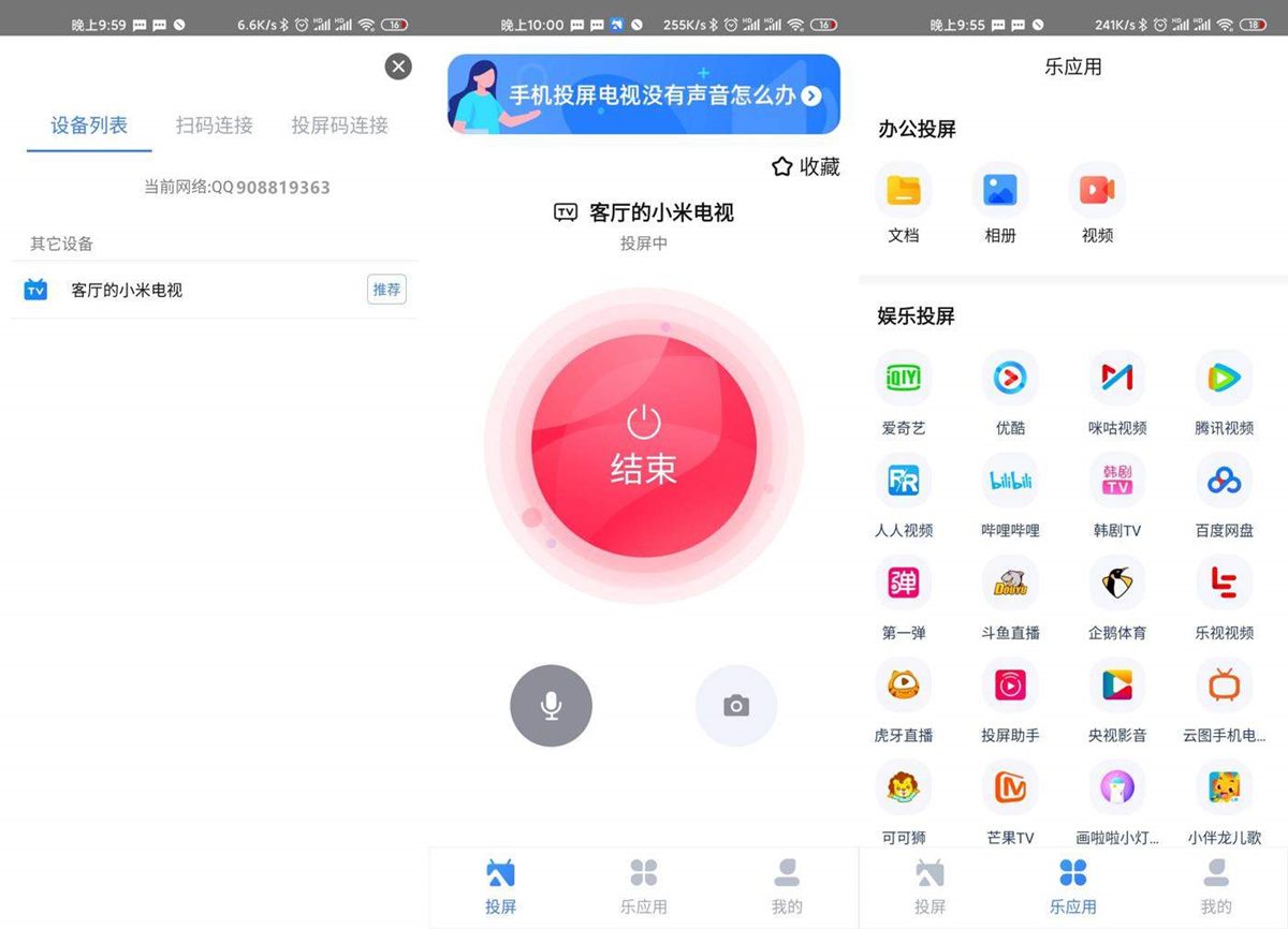 乐播投屏 v5.9.02 去广告会员破解版