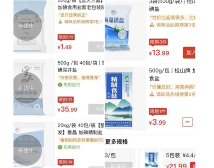 电商平台掀起抢盐风潮 某平台销量暴涨十倍