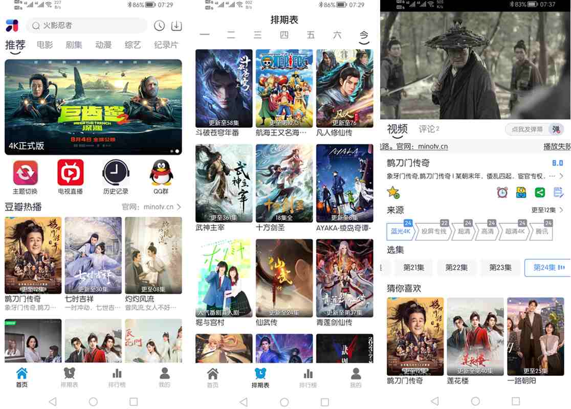 MINO 4K(米诺影视)v6.0.1 去广告版