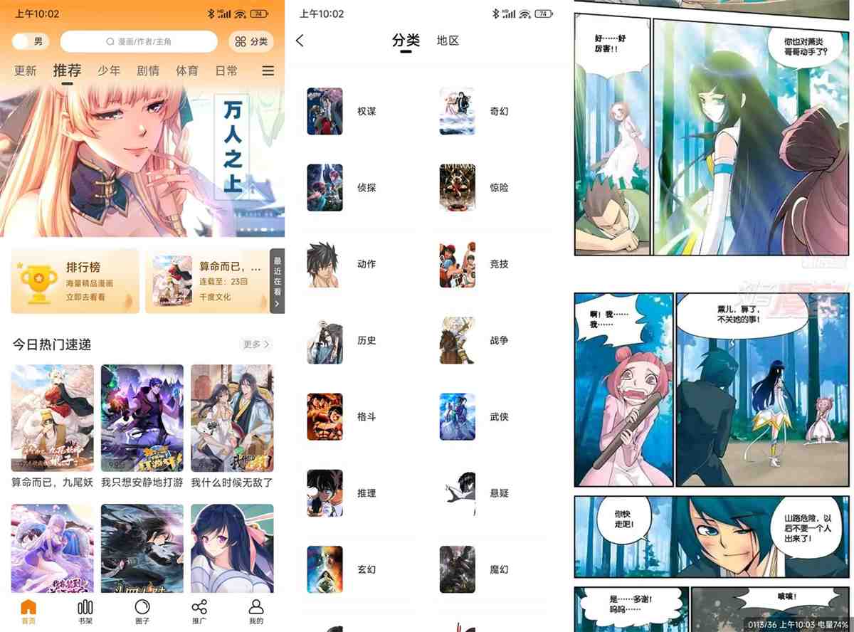 包子漫画 v1.0.2 去广告绿化纯净版
