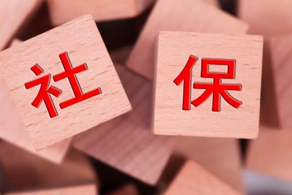 自费社保太坑了亏大了(自付社保:坑惨人)