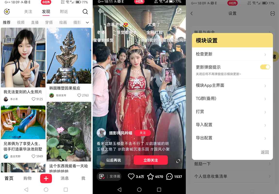 小红书 v9.5.0 去广告纯净版-内置红薯猪手1.4模块