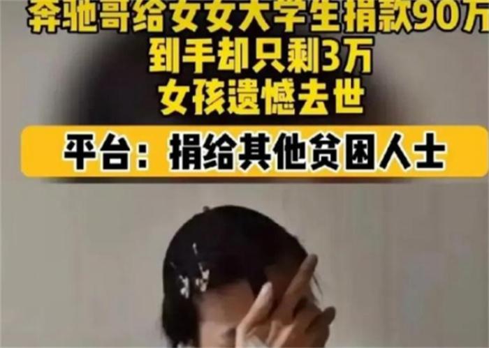 男子网络捐款90万元 病人却收到叁万元(网络援助)