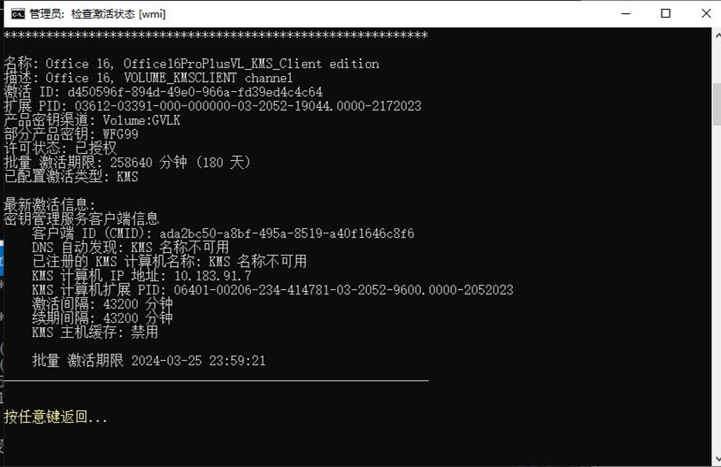 Microsoft激活脚本(MAS中文版) v3.12 汉化版