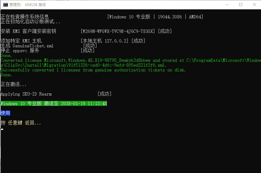 Microsoft激活脚本(MAS中文版) v3.12 汉化版