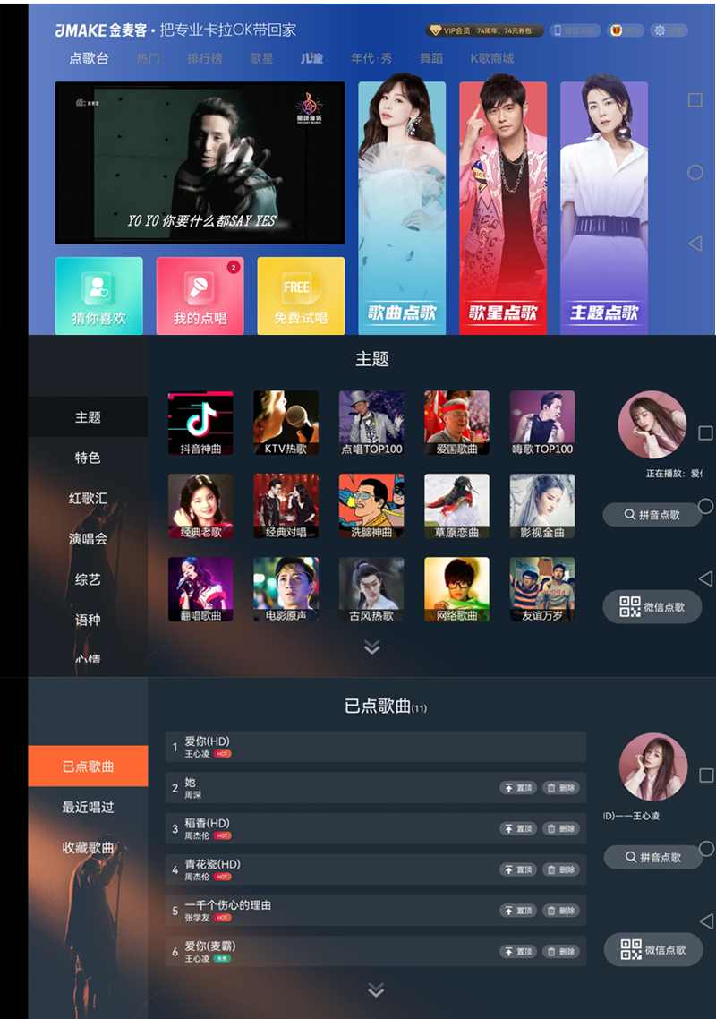 金麦客专业K歌 v2.4.2.0 高级会员解锁版