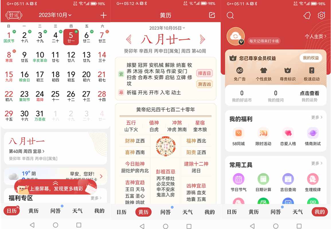 微鲤万年历(原中华万年历) v9.8.3 去广告VIP会员解锁版