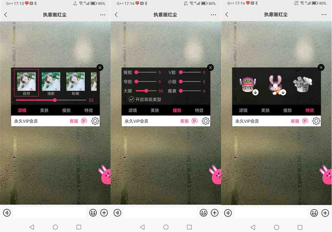 微信视频美颜助手 v3.5.1 去广告高级会员解锁版