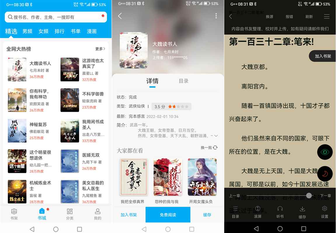 看书神器 v9.191.216去广告纯净版