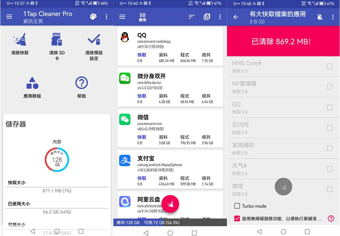 1Tap Cleaner Pro(一键清理专家) v5.11 解锁高级专业版