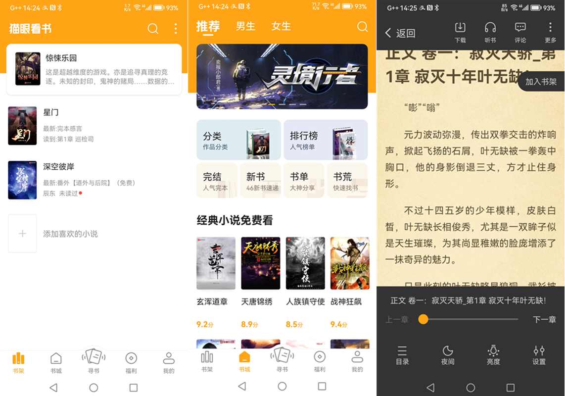 猫眼看书 v2.3.0 去广告纯净版