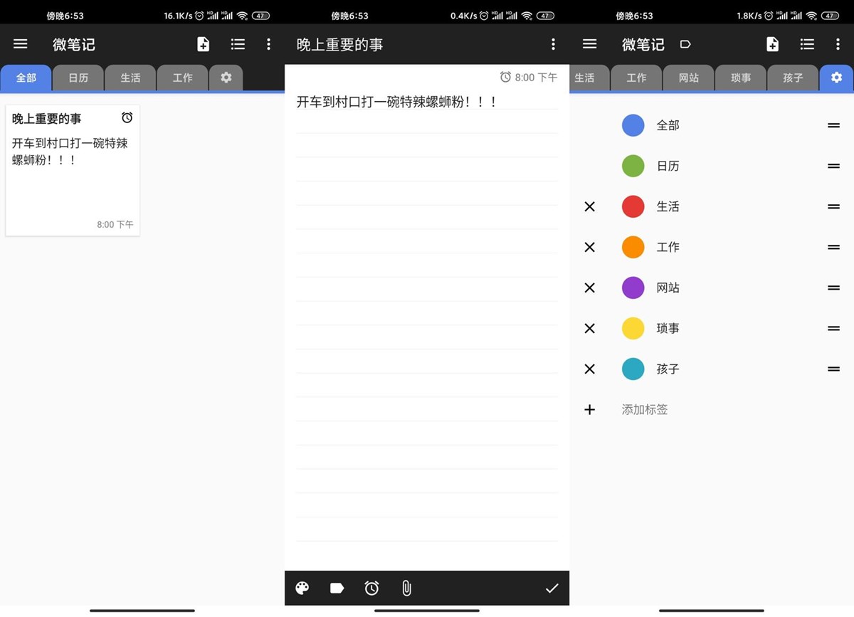 微笔记 v6.70 高级会员解锁版 |记事本备忘录