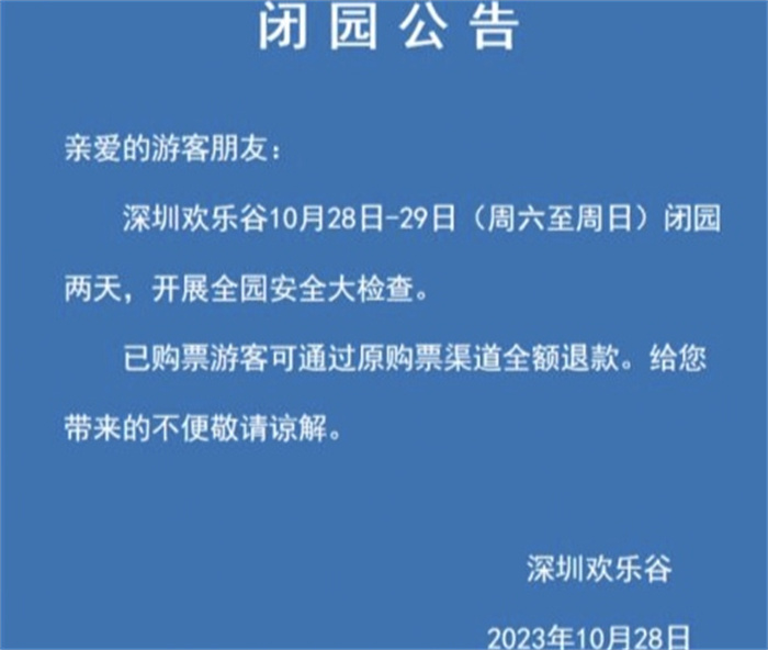 欢乐谷过山车碰撞至八人受伤 深圳欢乐谷出现失误后闭园