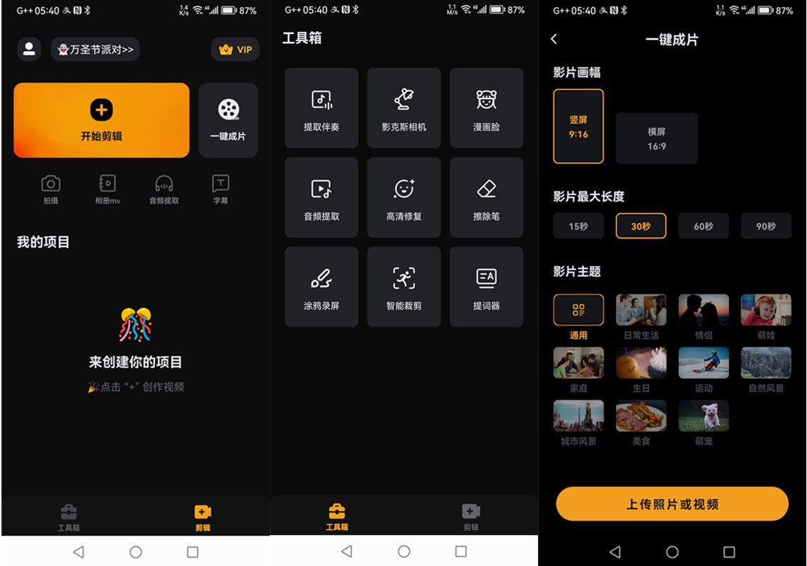 小影VivaVideo v9.37.0 高级VIP会员解锁版