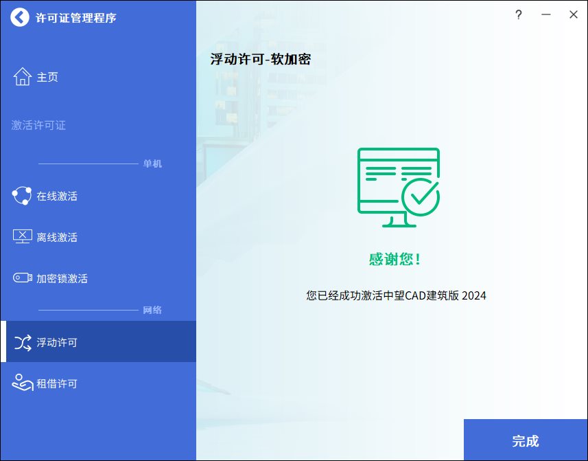 中望CAD建筑版2024 SP1.2简体中文破解版