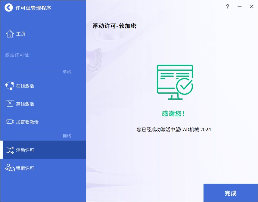 中望CAD机械版2024 SP1.2简体中文破解版