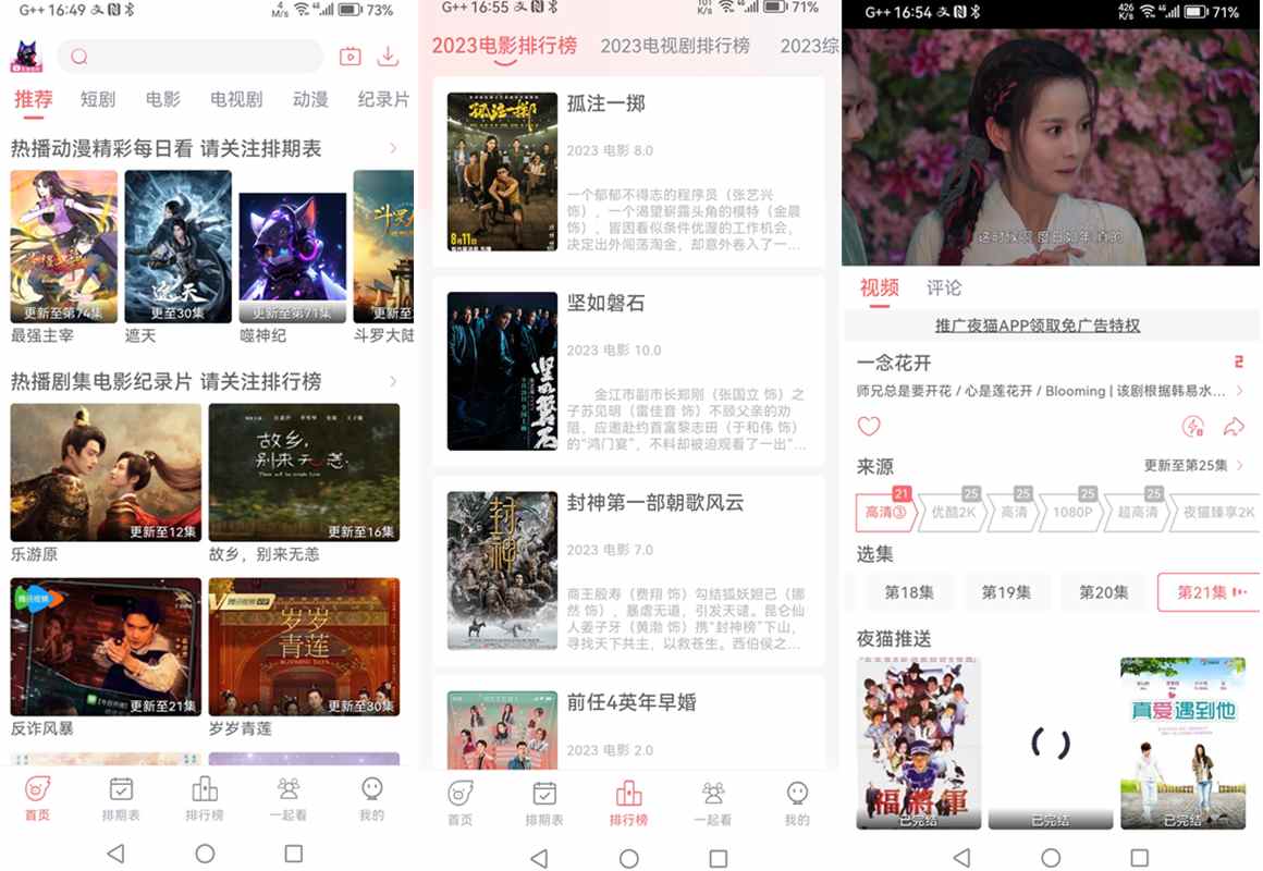夜喵追剧 v1.0.13 去广告精简绿色版