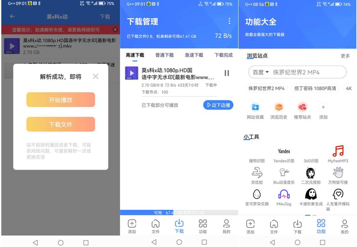 浩克磁力下载 v1.7.1 高级VIP会员破解版-完美超越/比特彗星