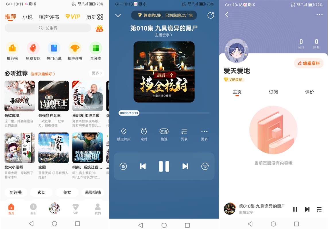 酷我畅听 v9.1.8.3 高级VIP会员解锁去广告版