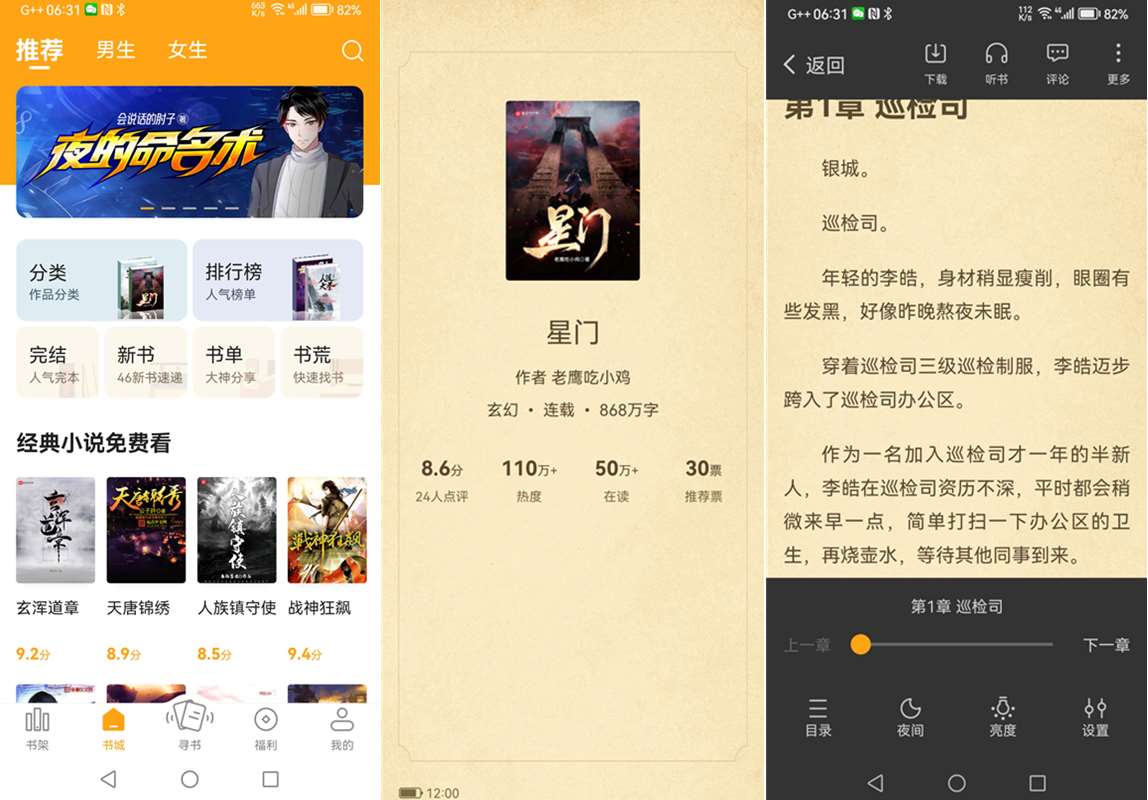 丁丁小说 v7.6.5 去广告纯净破解版