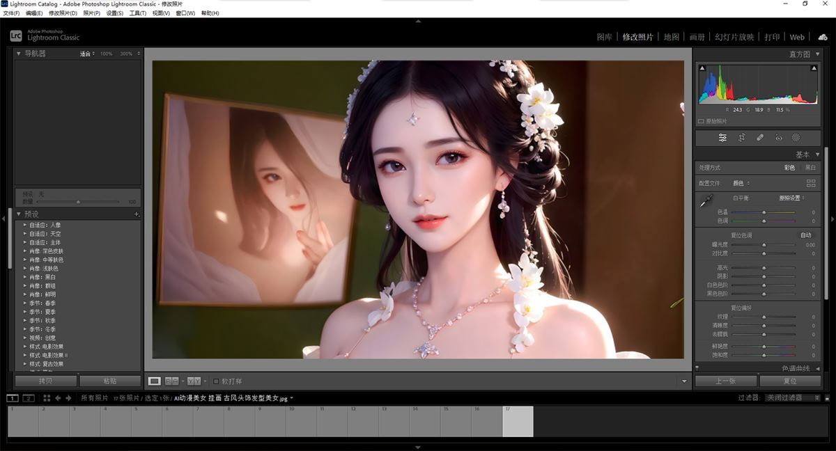 Lightroom Classic 2024(摄影效果优化软件)v13.5.0 中文绿色破解版