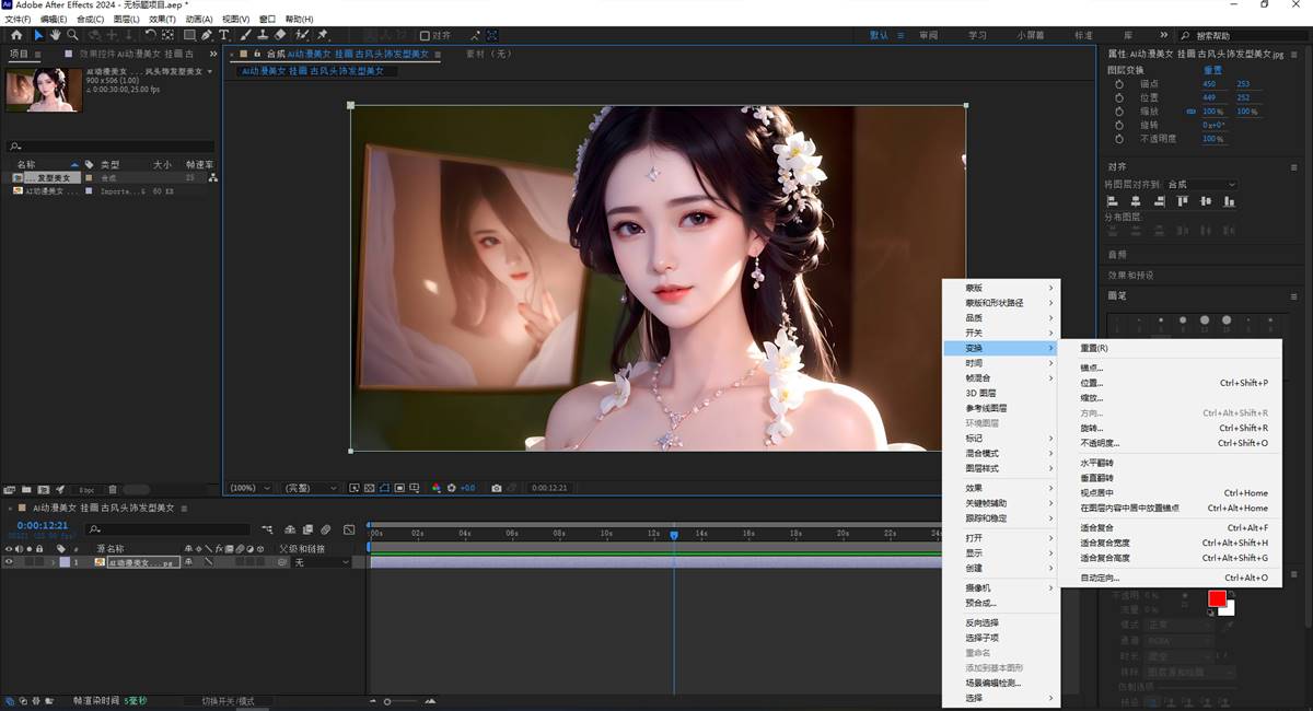 Adobe After Effects 2024(专业视频特效处理软件)v24.4.1中文绿色破解版
