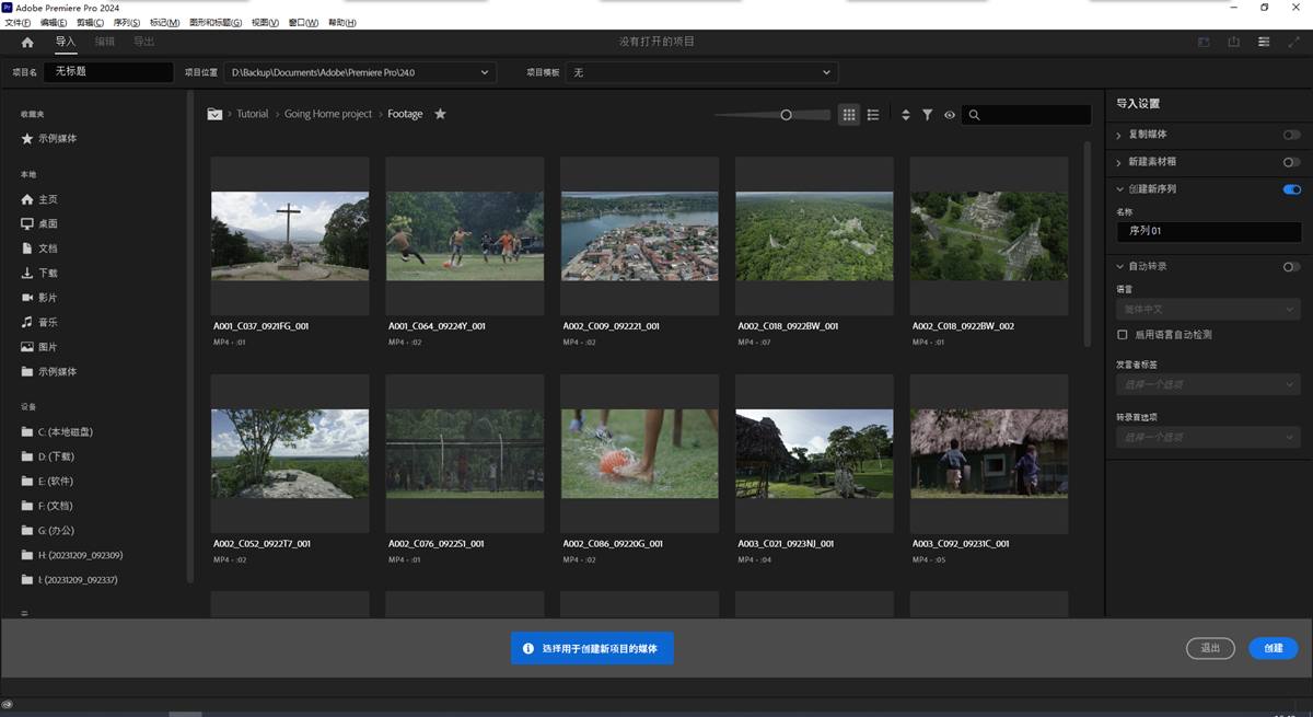 Adobe Premiere Pro 2024(视频编辑处理软件)v24.4.1中文绿色破解版