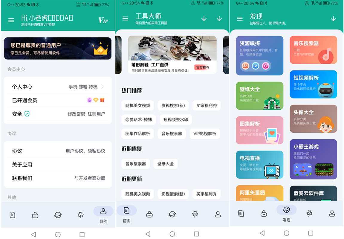 工具大师(多功能手机工具箱) v1.3.0 高级会员解锁版