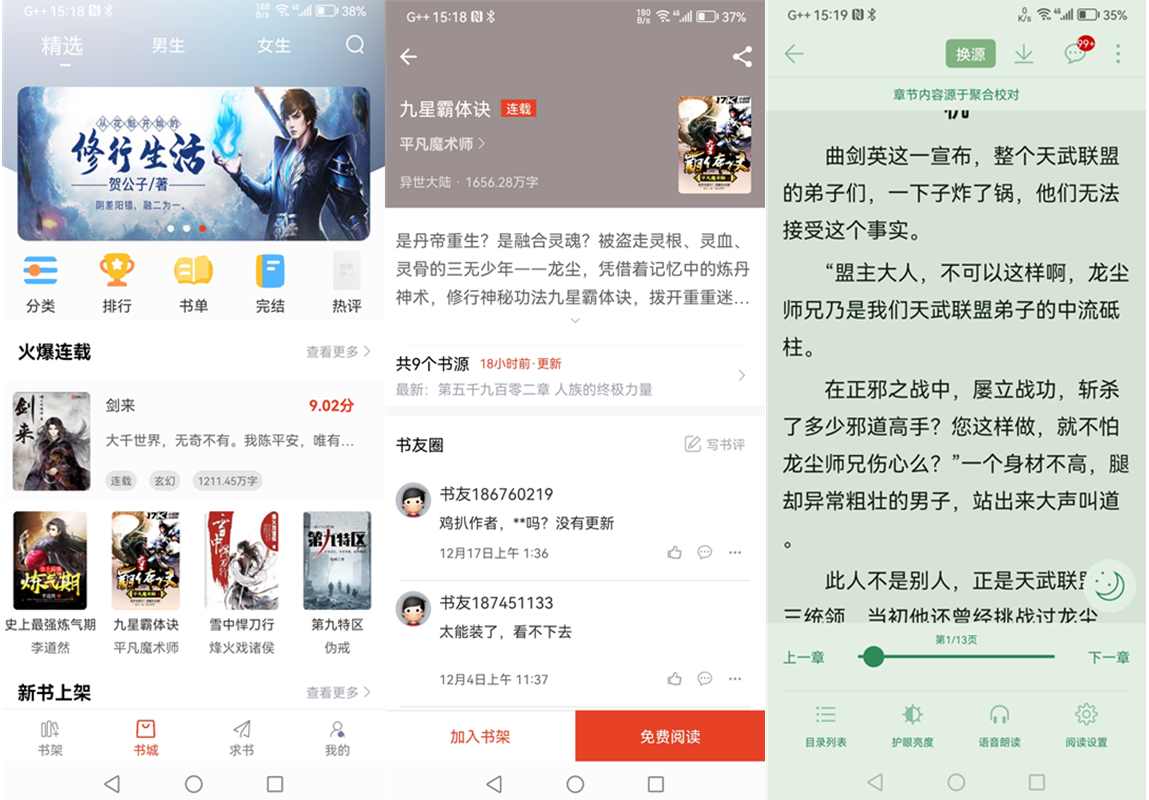 笔趣书阁 v5.2.5 去广告绿色精简破解版